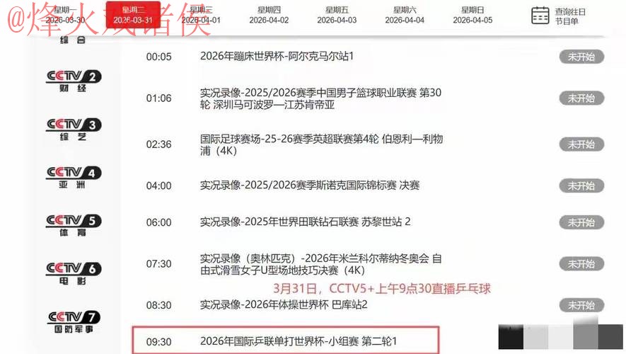 世界杯直播最新最佳