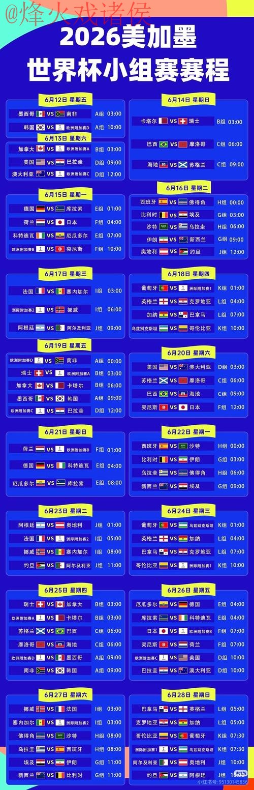 2026世界杯直播下载最新网址