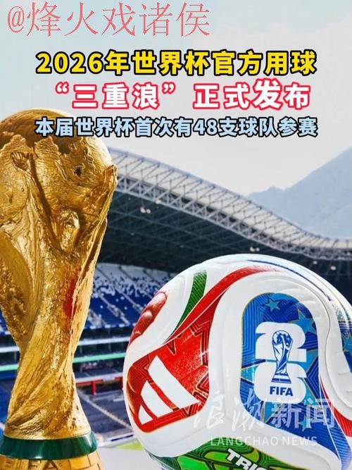 2026世界杯滚球推荐官方